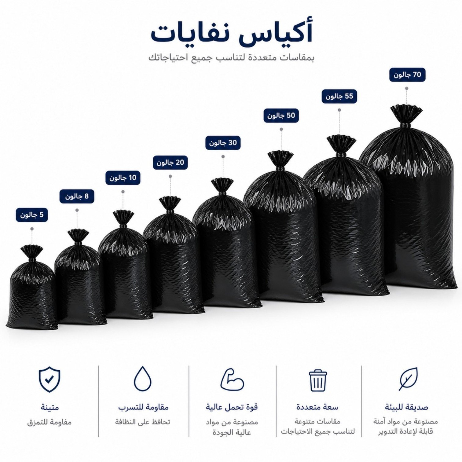 اكياس النفايات