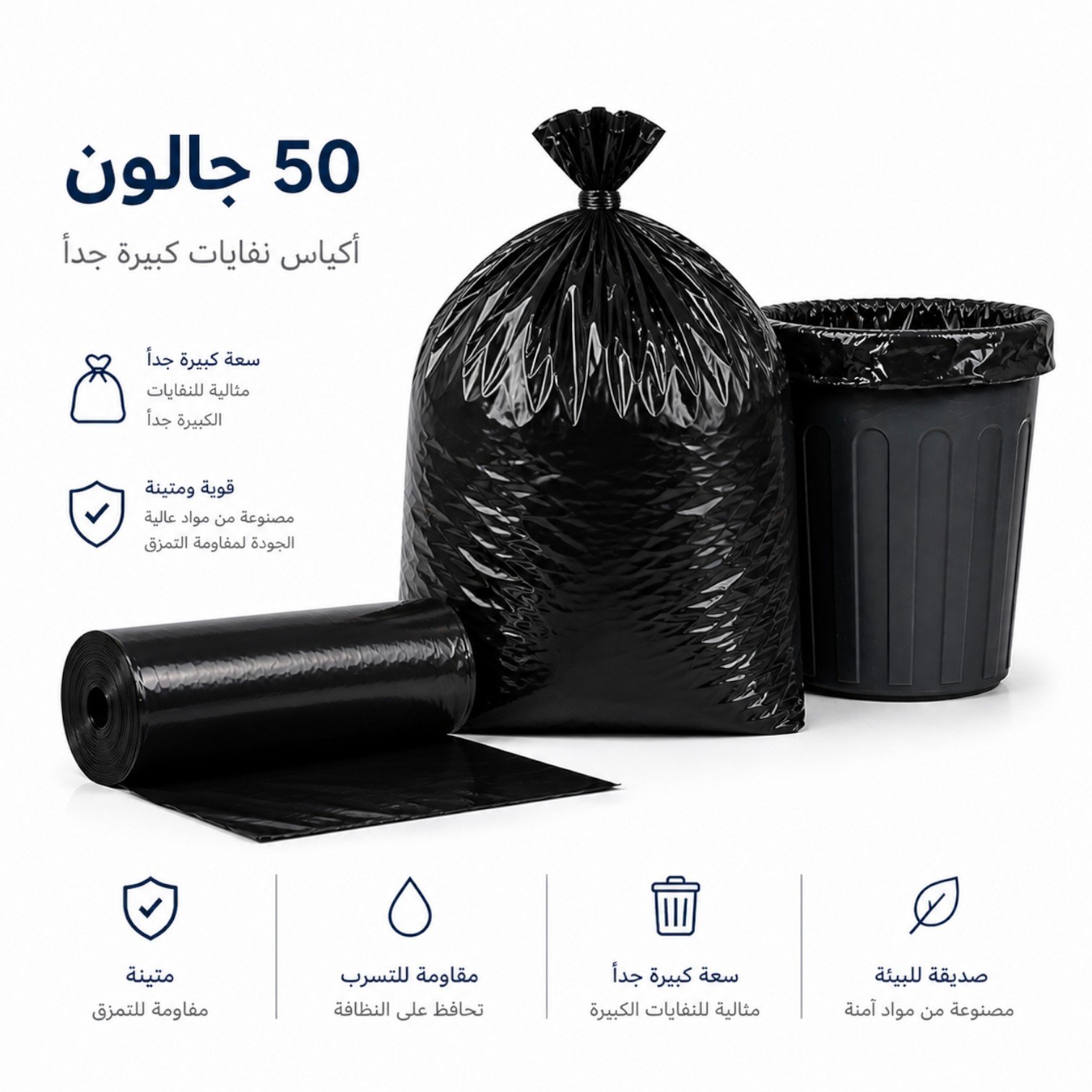 اكياس نفايات 50 جالون