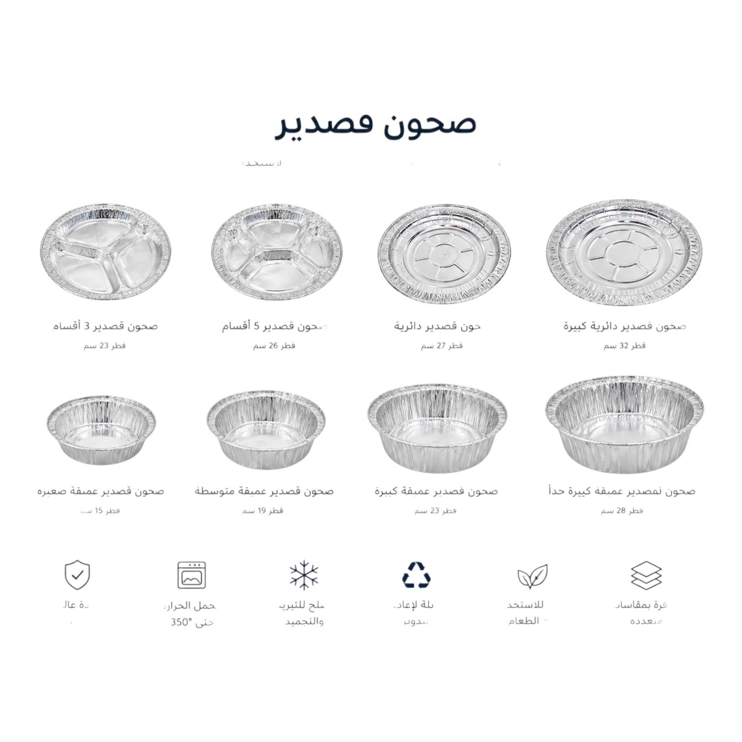 صحون قصدير