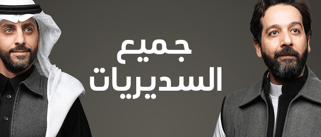 جميع السديريات