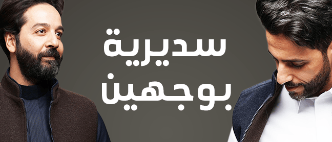 سديرية بوجهين