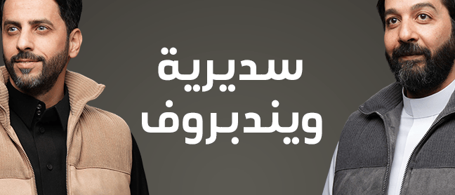 سديرية ويندبروف