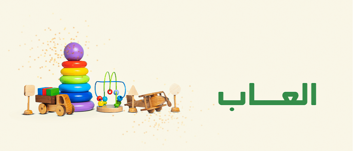 الألعاب