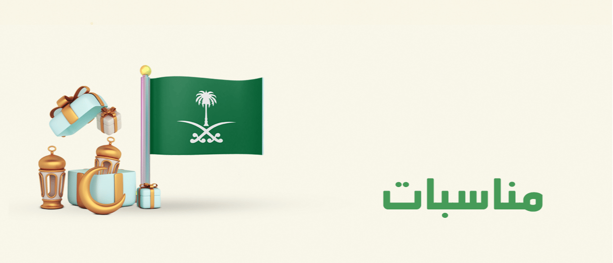 مناسبات