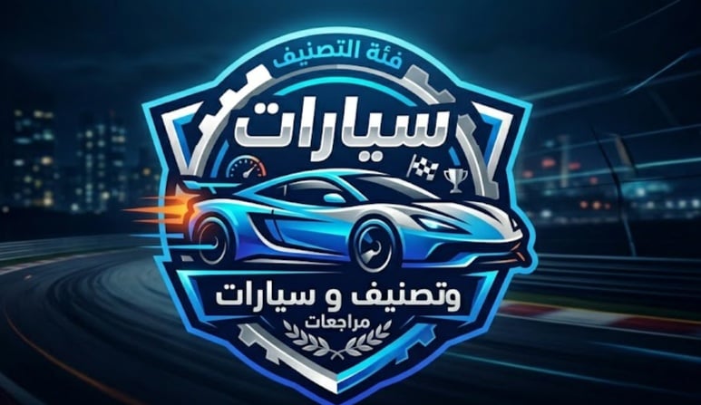 سيارات