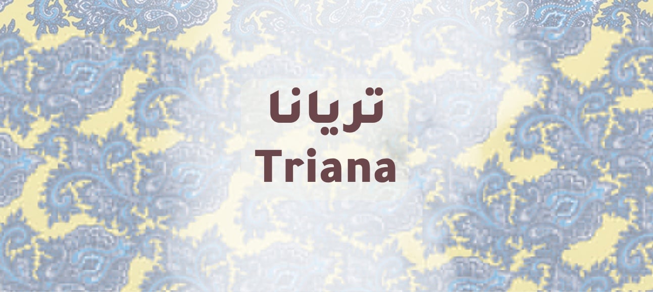 تريانا