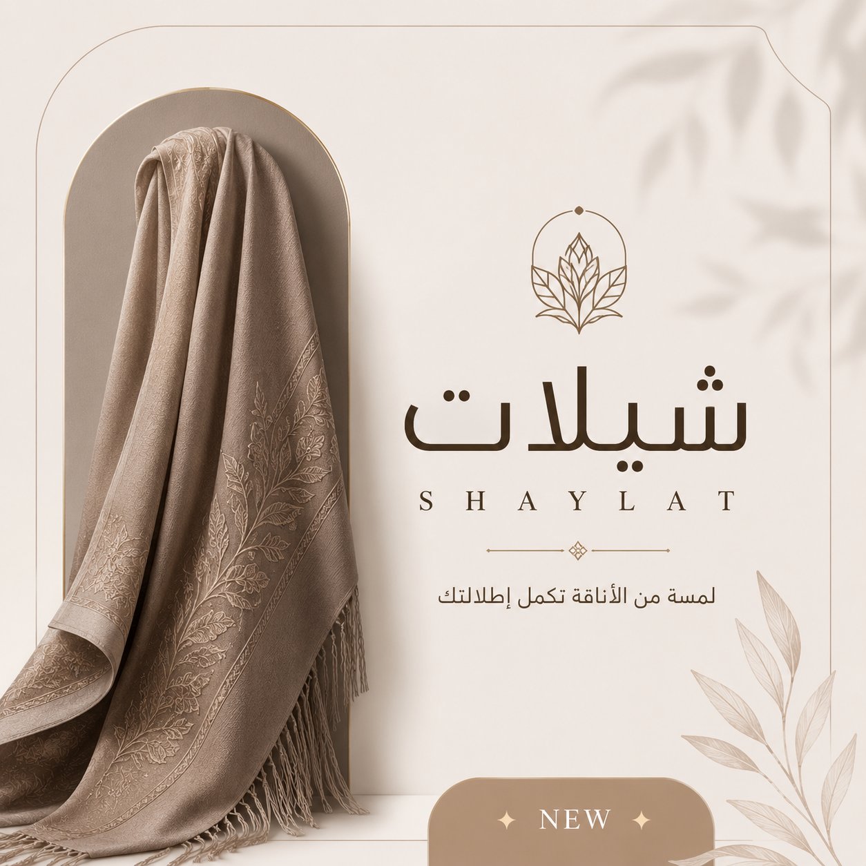 شيلات