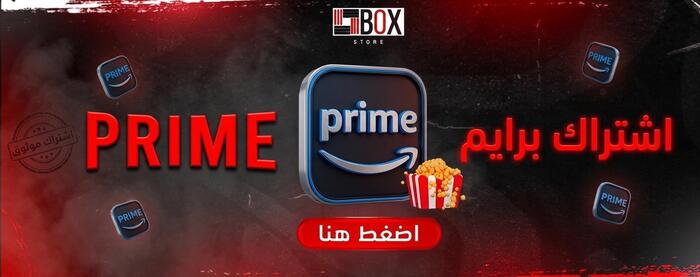 أمازون برايم