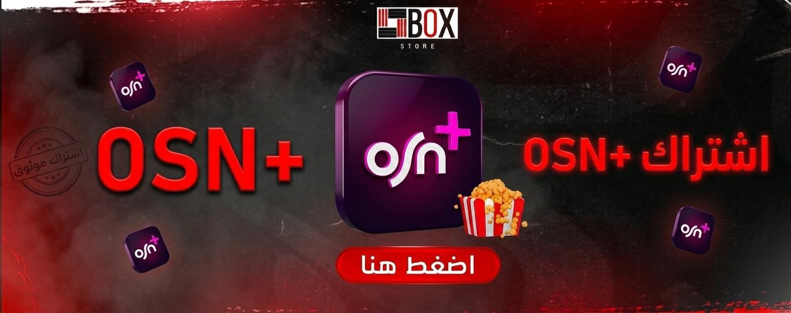 اشتراك OSN+