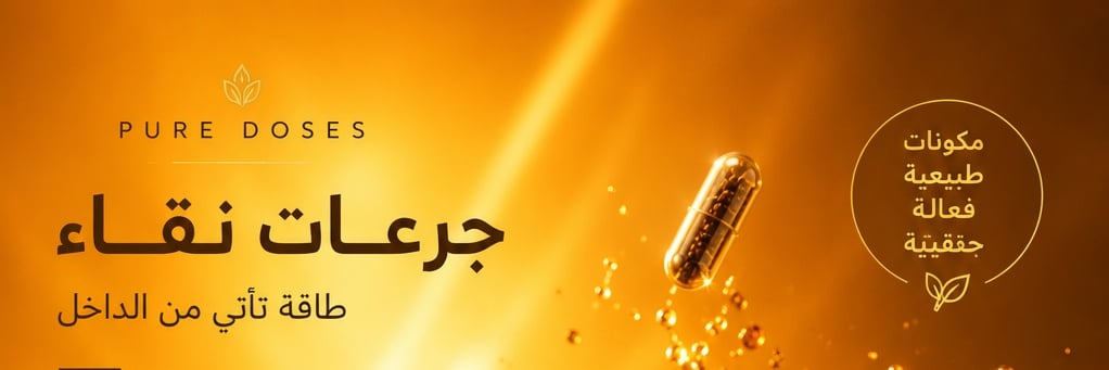 مكملات غذائية