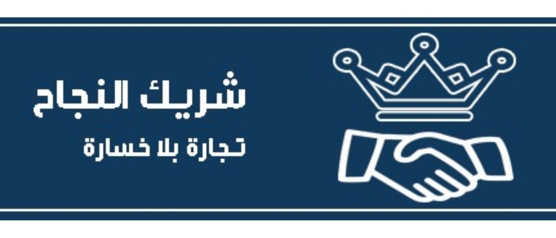 مشروعك الخاص مع أسرار