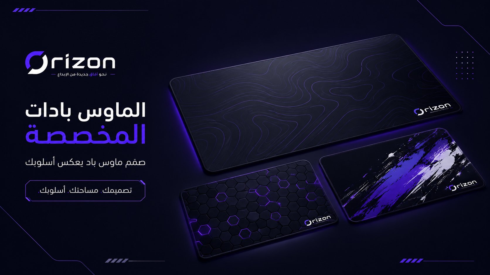 ماوس باد بتصميم مخصص لك