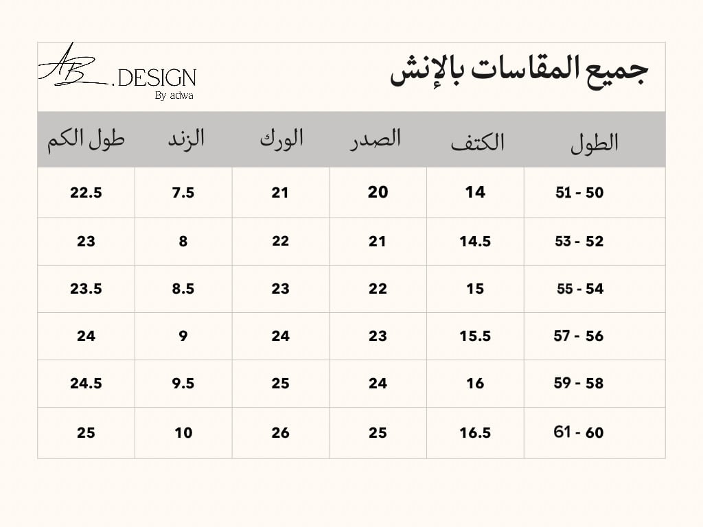 المقاسات