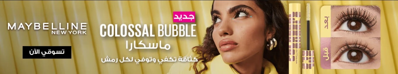 مسكرة عين