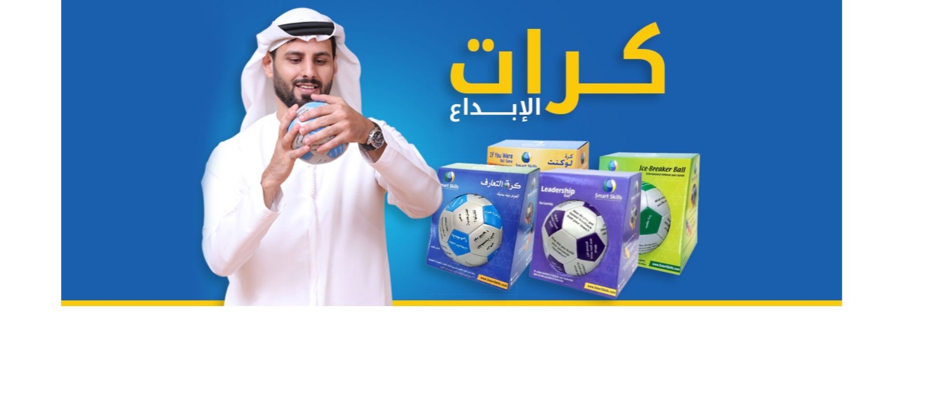 كرات الإبداع