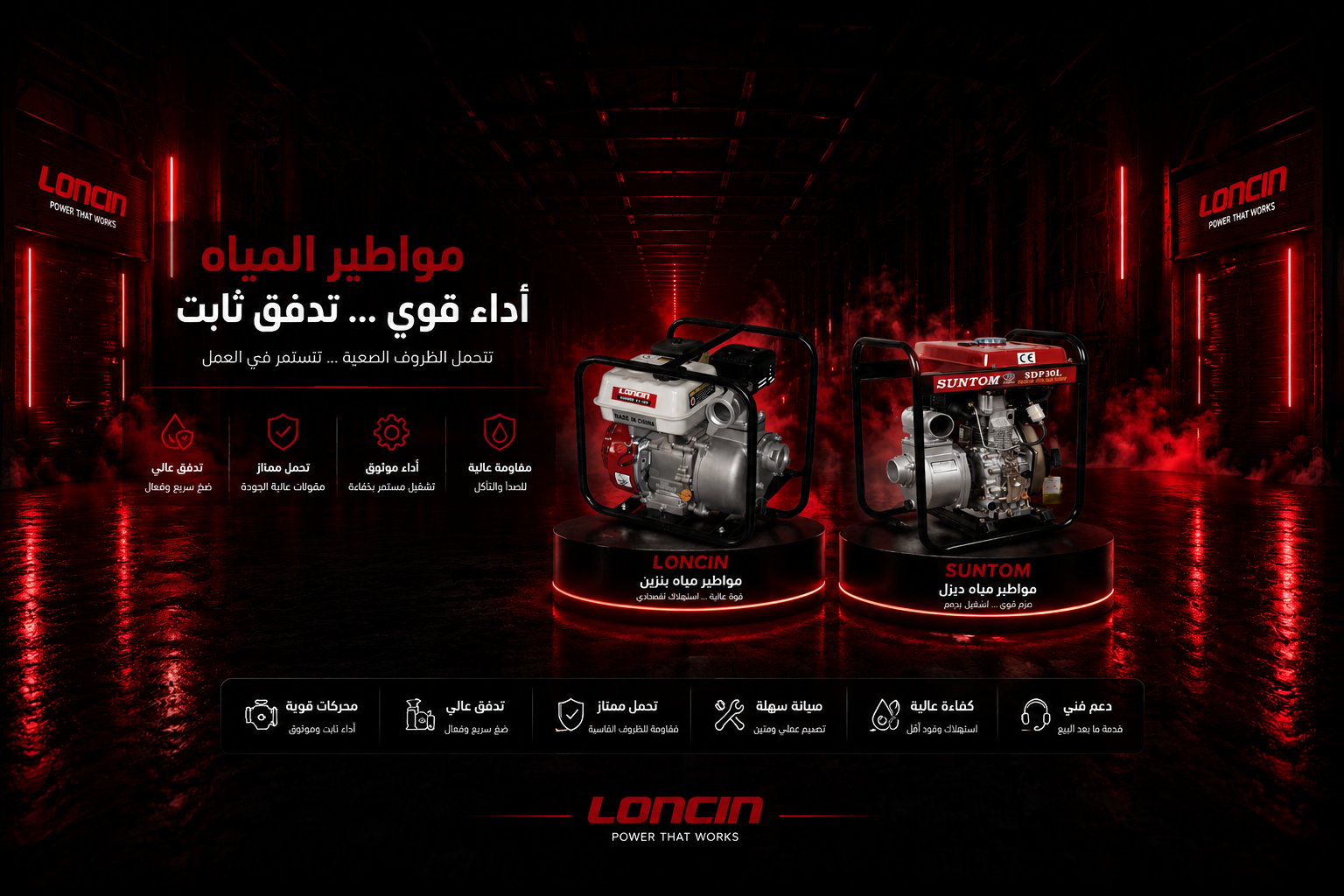 مواطير المياة البنزين