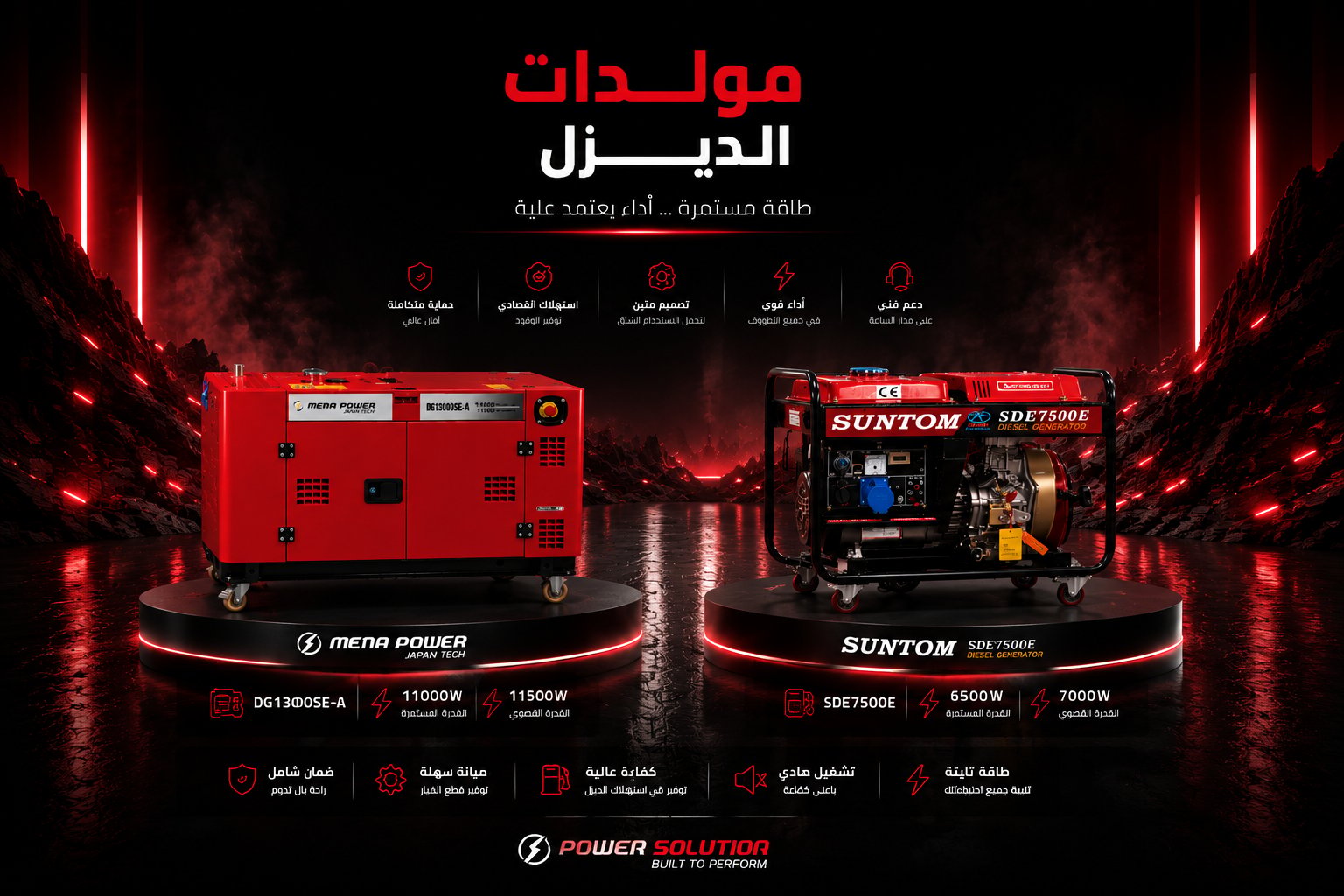 مولدات ديزل