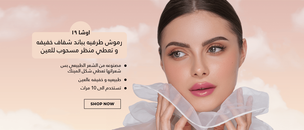 رموش أوشا