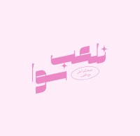 نلعب سوا