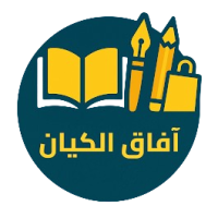 افاق الكيان