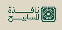 نافذة المسابيح