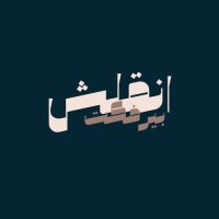 انقلش بيرفكت