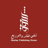 شفق للنشر والتوزيع