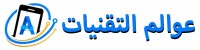 عوالم التقنيات