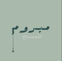 مـبـروم للمـسبـاح