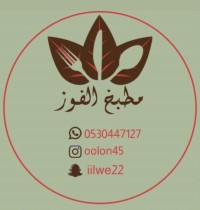 مطبخ الفوز