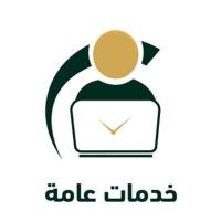 مكتب تكامل المعرفة للخدمات العامة