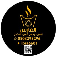 الفارس للعود ودهن العود الفاخر