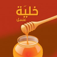 خلية عسل (تحلي حياتك)