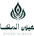 عيون المها