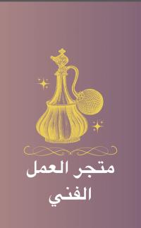 بائع عطور