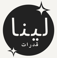 لـيـنـا | قدرات