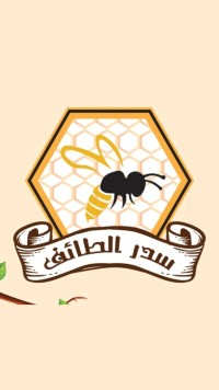 سدر الطائف