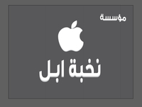 نخبة ابل لبيع الجوالات