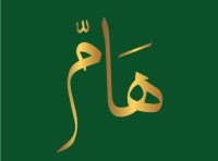هام للهدايا و الورود