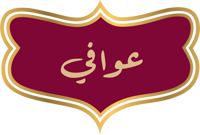 عوافي | 3WAFI