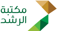 مكتبة الرشد