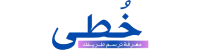 متجر خُطى