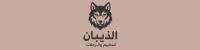 متجر الذيبان للرحلات والتخييم