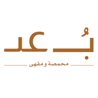 محمصة ومقهى بُـ عد