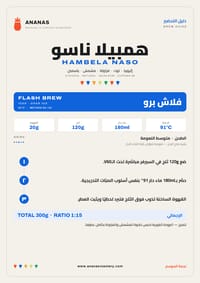همبيلا ناسو 250G - صورة 3