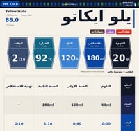 يلو ايكاتو 250G - صورة 2