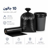 اكياس نفايات 10 جالون