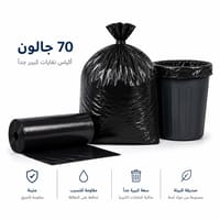 اكياس نفايات 70 جالون
