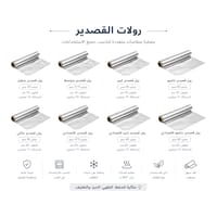 رولات قصدير