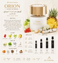 اوريون Tiziana Terenzi orion - صورة 1